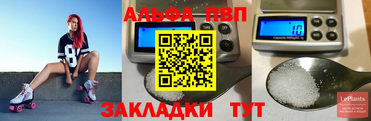 Куйбышев  Alpha-PVP крисы CK  Вход с VPN  А ПВП мука 