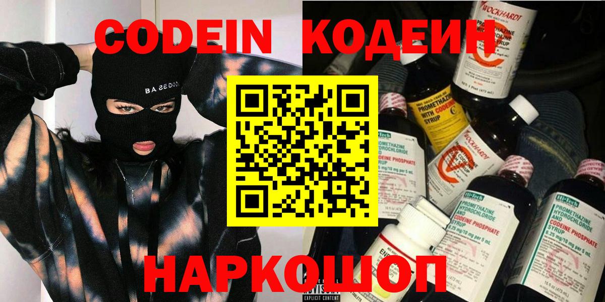 Куйбышев  как найти наркотики  Вход с VPN  Codein Purple Drank  Codein напиток Lean (лин) 